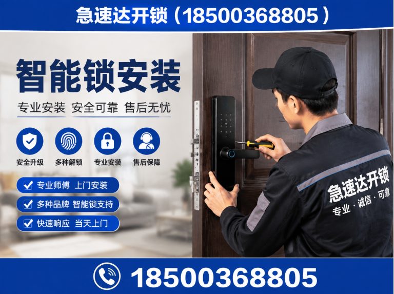房山区智能锁安装展示图